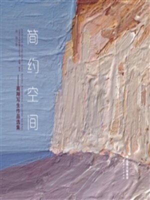 cover image of 简约空间